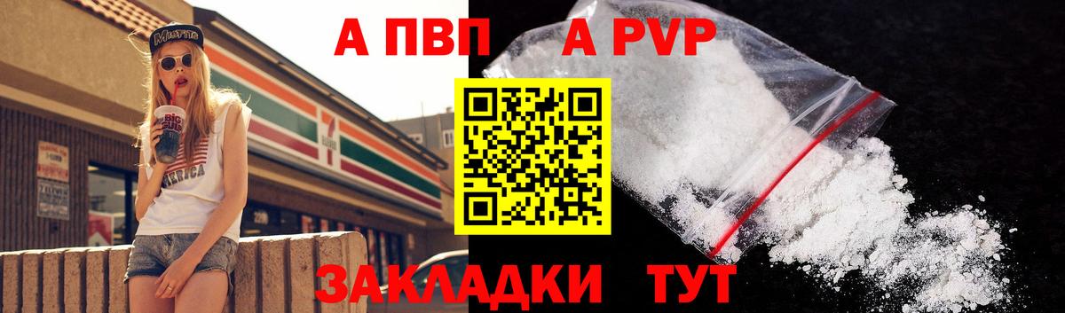 Тимашёвск  APVP крисы CK  A-PVP мука  A-PVP кристаллы  Вход с VPN 