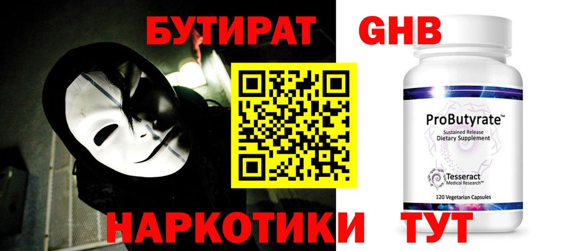 Тимашёвск  Бутират 1.4BDO  Вход с VPN 