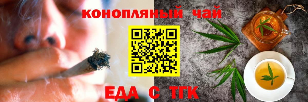 Еда ТГК марихуана Тимашёвск