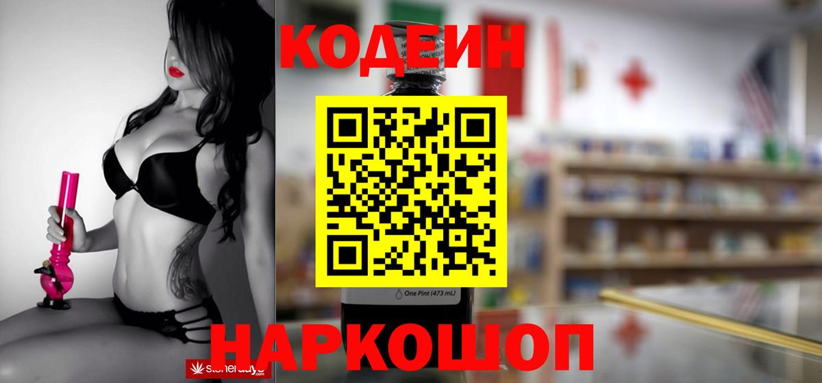 Тимашёвск  Кодеин Purple Drank  Вход с VPN 
