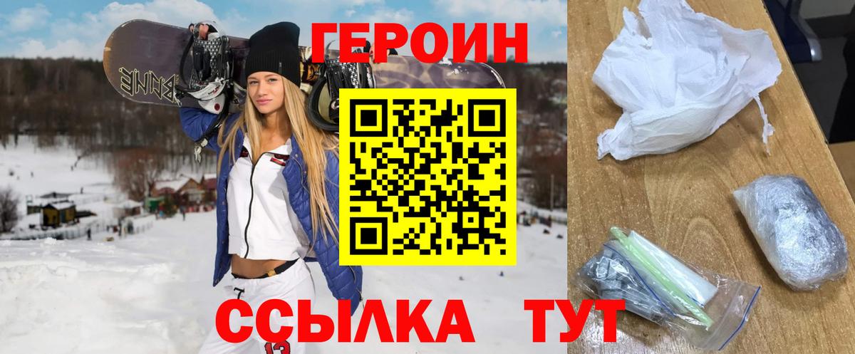 ГЕРОИН белый Тимашёвск