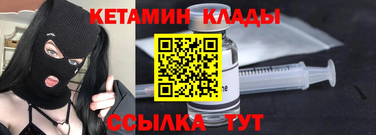 Тимашёвск  КЕТАМИН VHQ  Вход с VPN 