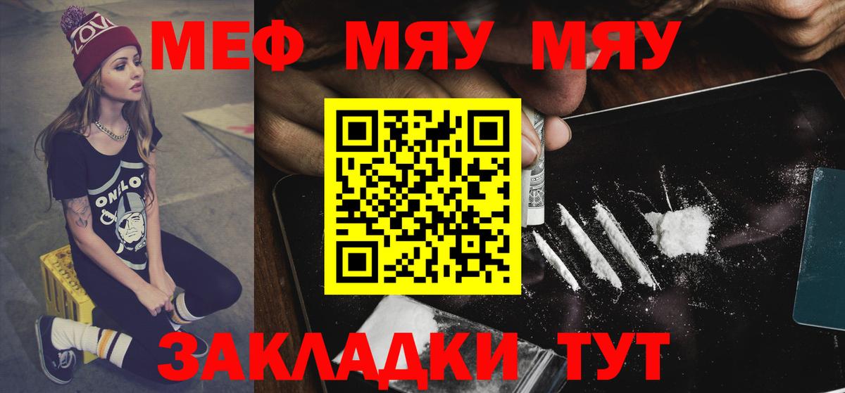 МЕФ мука  МЯУ-МЯУ  Меф  Меф мяу мяу  Тимашёвск  Вход с VPN 