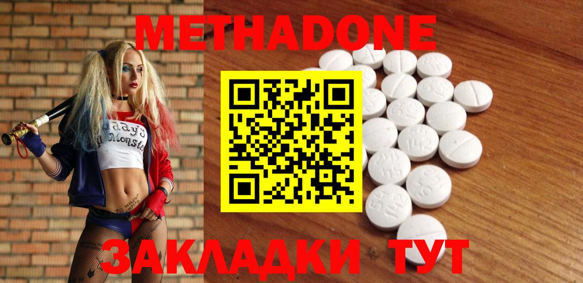 Тимашёвск  МЕТАДОН мёд  Вход с VPN  гидра как зайти  Метадон белоснежный 