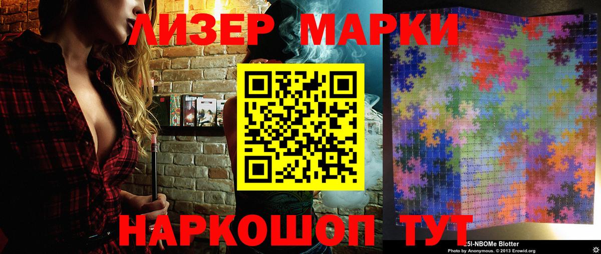 Марки NBOMe  Вход с VPN  Марки NBOMe 1,5мг  Тимашёвск  Марки NBOMe 1,5мг 